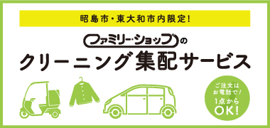 クリーニング集配サービス